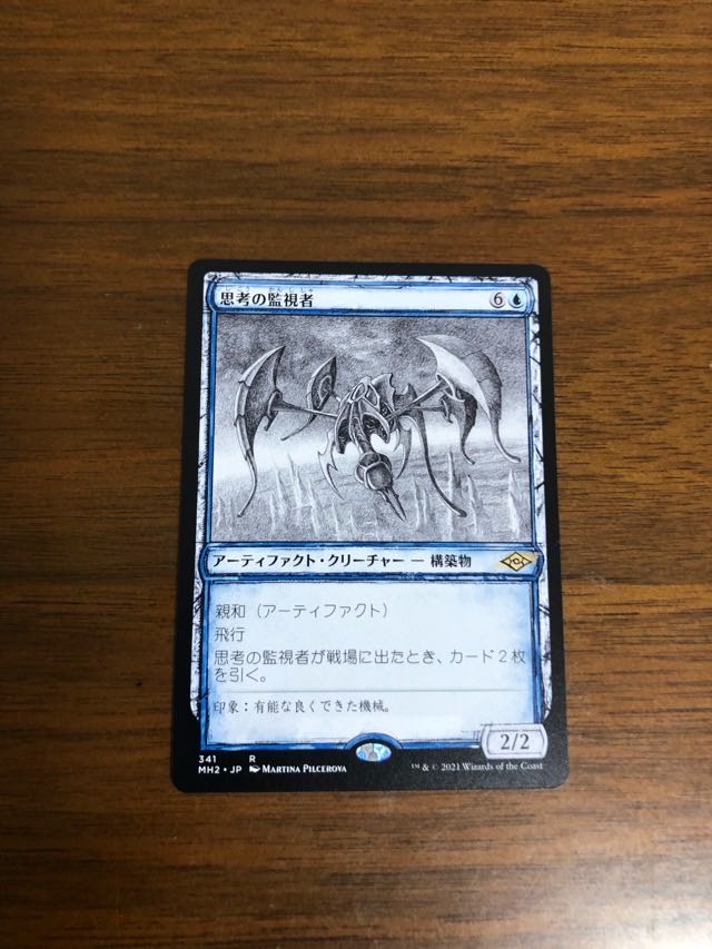 MTG モダンホライゾン2 思考の監視者 エッジ版 日本語版