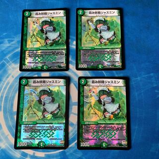 霞み妖精ジャスミン デュエデミー