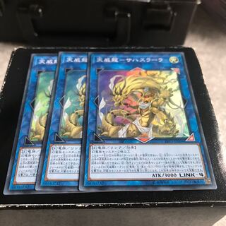 天威龍-サハスラーラ スーパーレア3枚