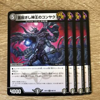 The Konyaku of the God King