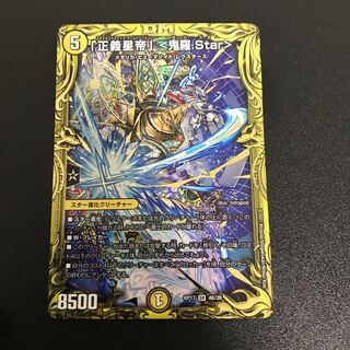 「正義星帝」 <鬼羅.Star>(20thSPレア仕様) B