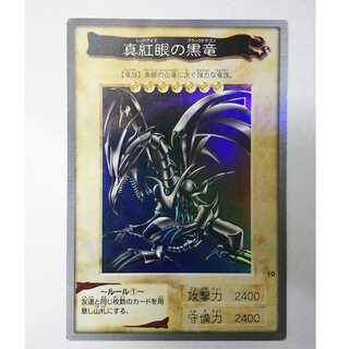 遊戯王 初期 バンダイ版 真紅眼の黒竜 スーパーレア