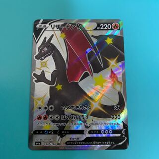 リザードンV SSR 美品