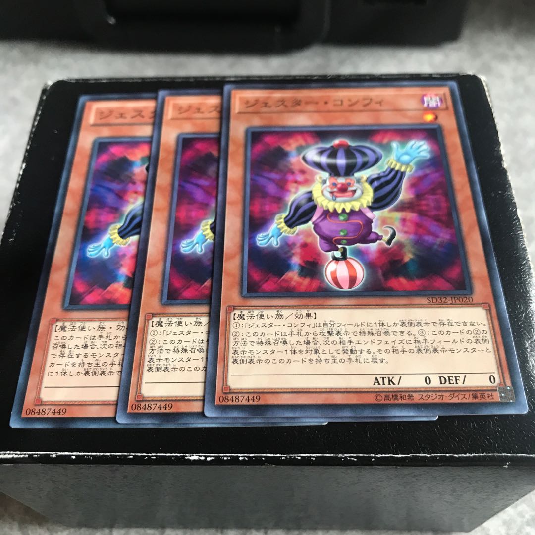 ジェスター・コンフィ ノーマル3枚