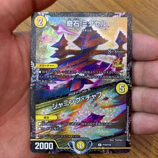 奇石ミクセル　CSプロモ