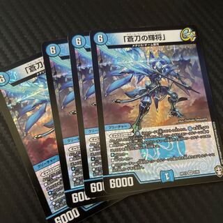 「蒼刀の輝将」　4枚