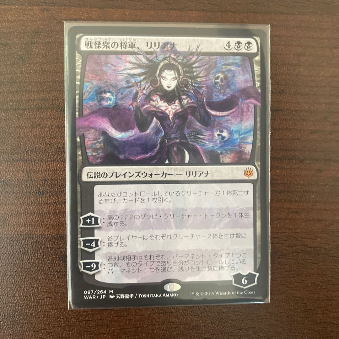 戦慄衆の将軍、リリアナ 神話レア