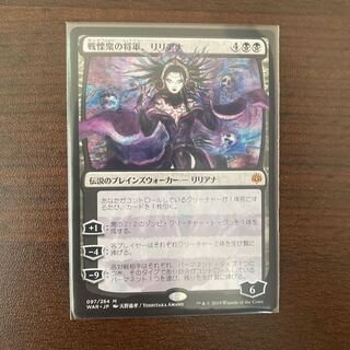 戦慄衆の将軍、リリアナ 神話レア