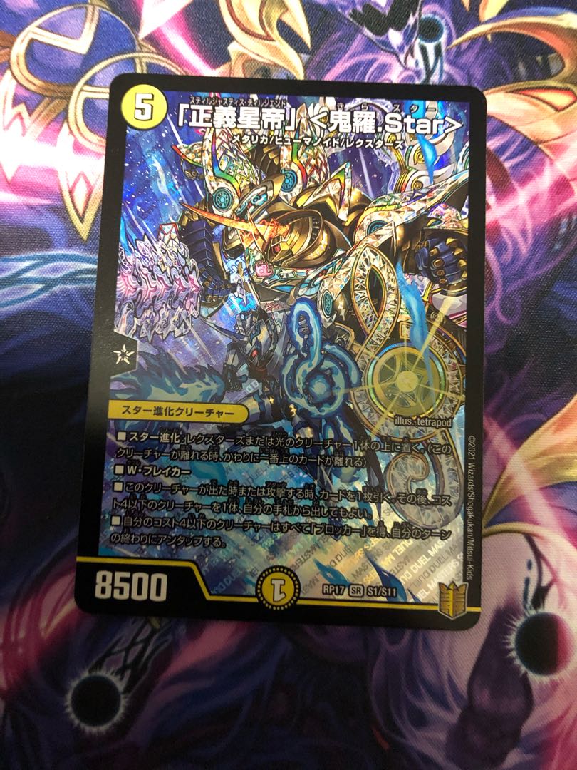 「正義星帝」 <鬼羅.Star>