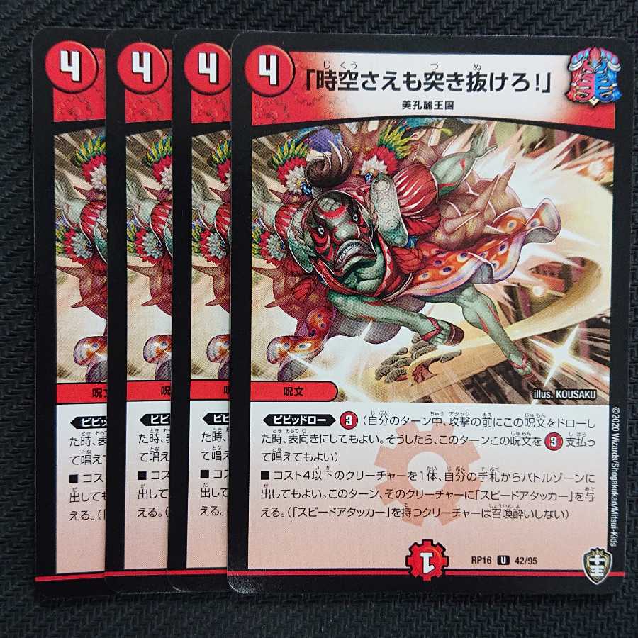 「時空さえも突き抜けろ!」