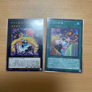 遊戯王　プリンセス　コロン　人形の幸福