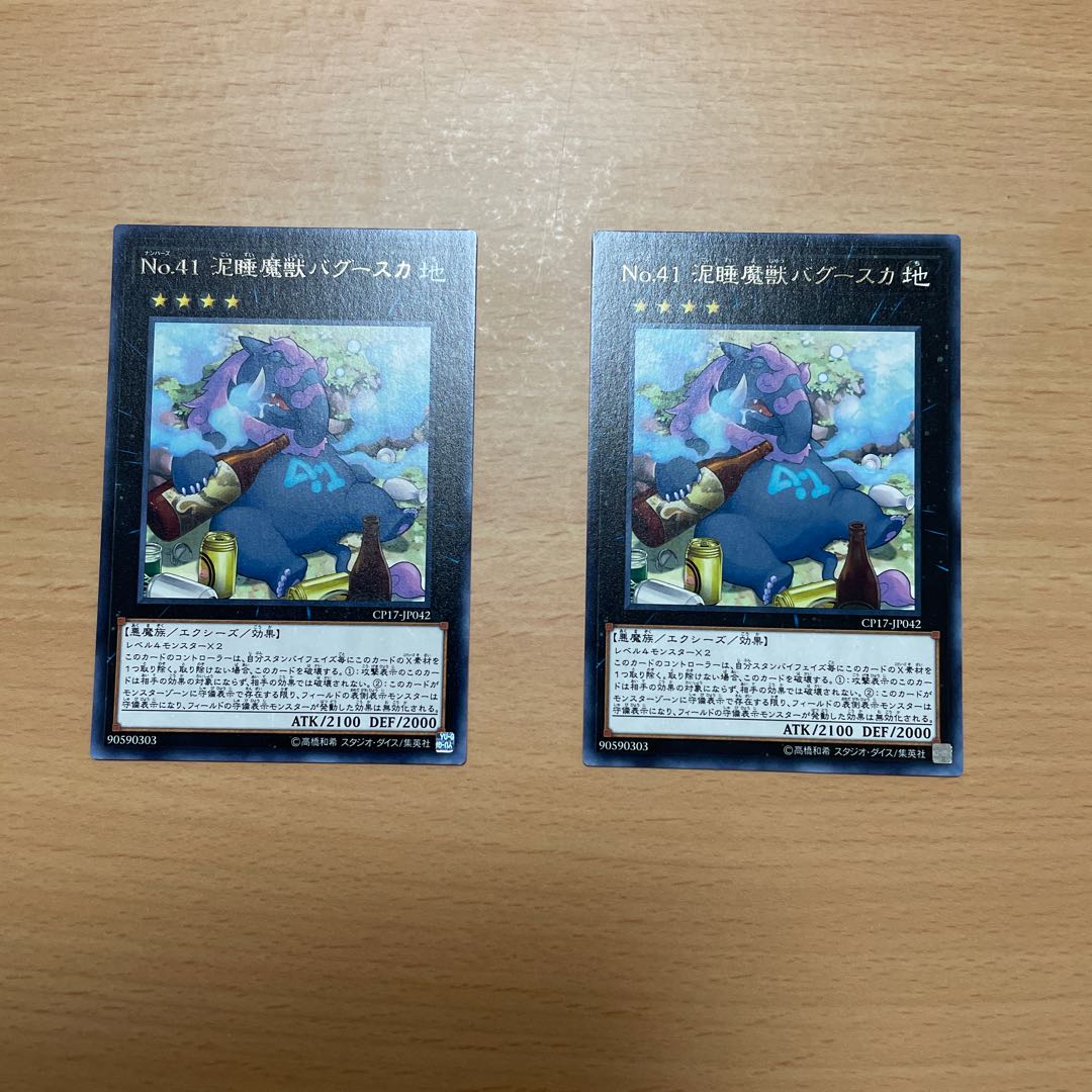 No.41 泥睡魔獣バグースカ レア　2枚