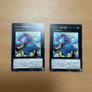 No.41 泥睡魔獣バグースカ　ノーマル　レア