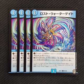 ロスト・ウォーターゲイト