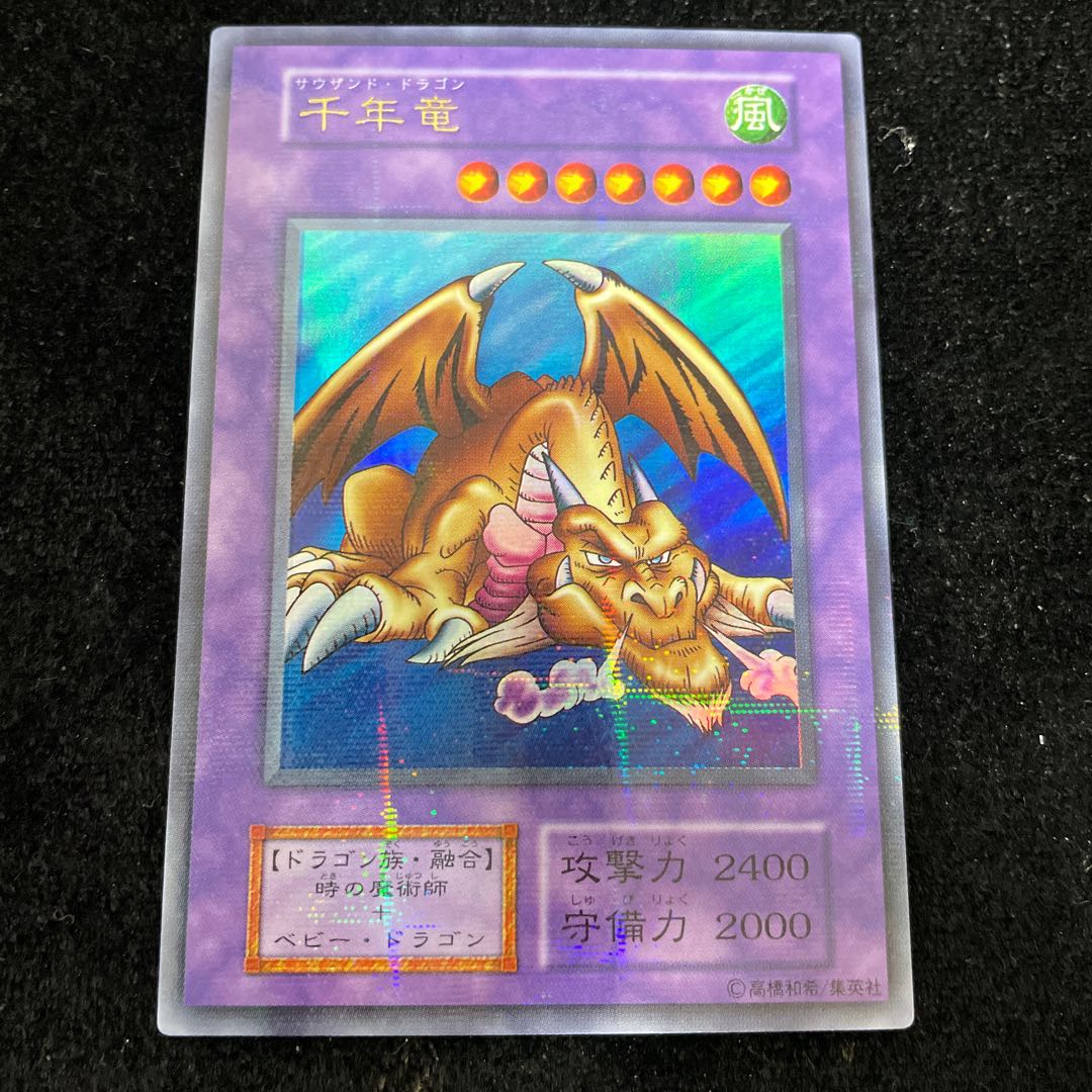 千年竜(初期) ウルトラパラレル