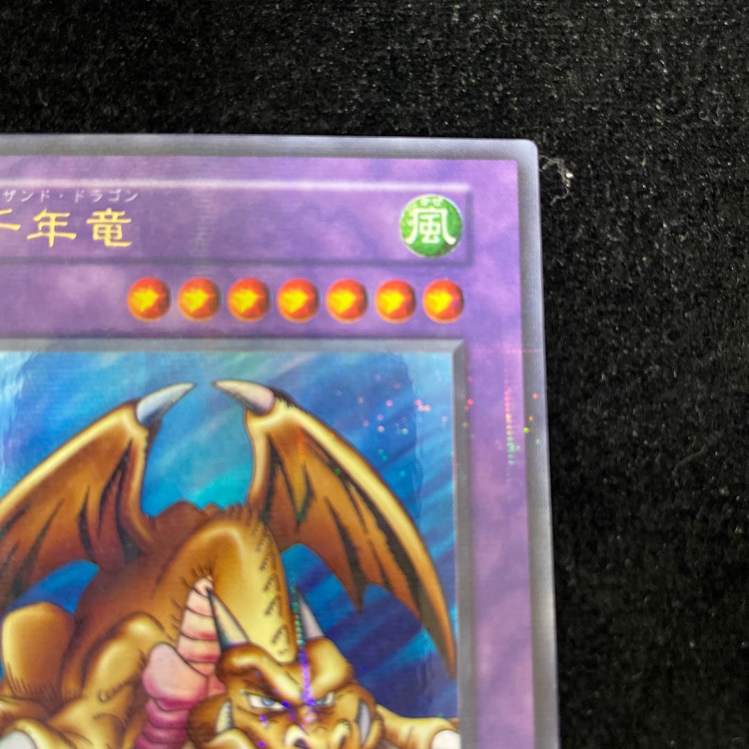 千年竜(初期) ウルトラパラレル