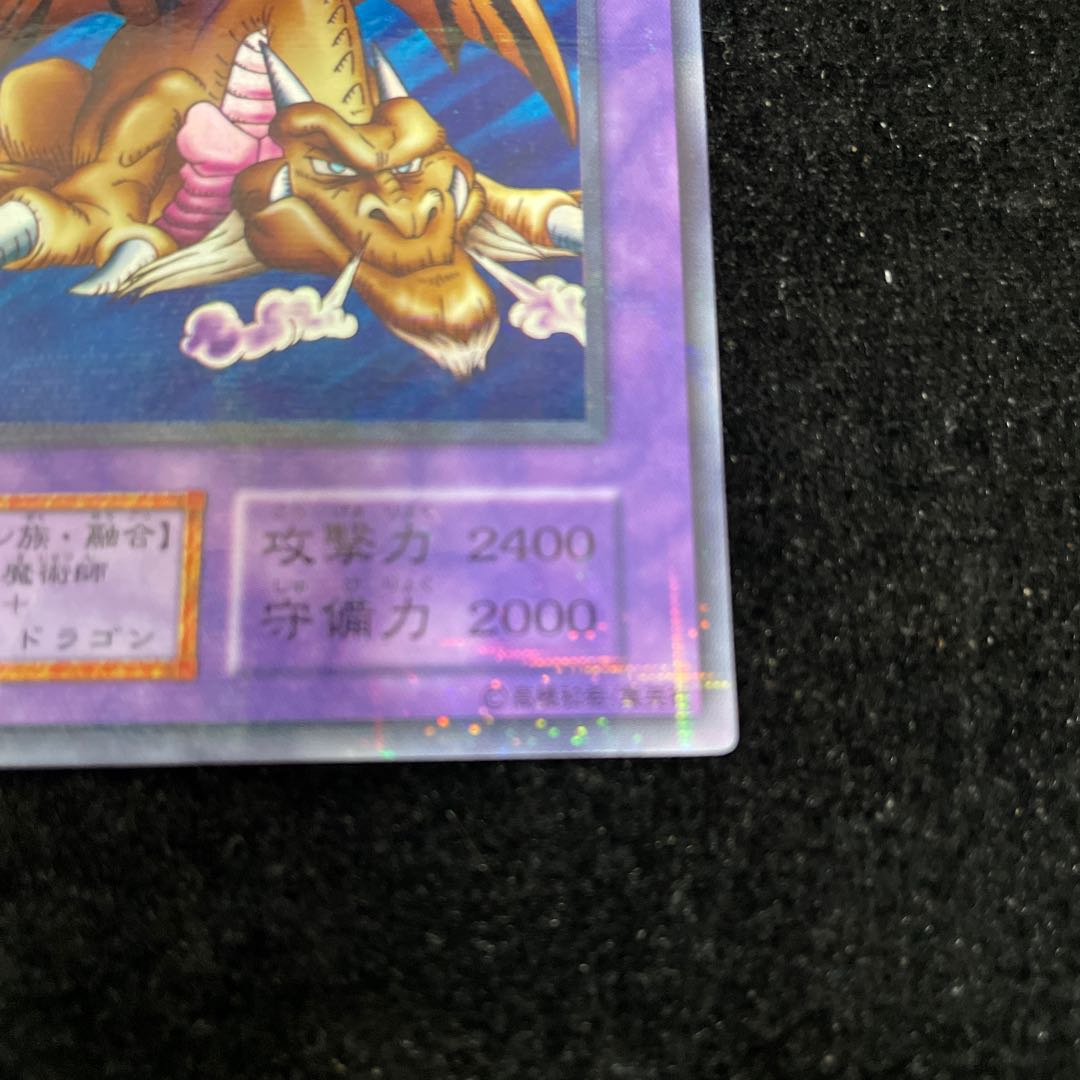 千年竜(初期) ウルトラパラレル