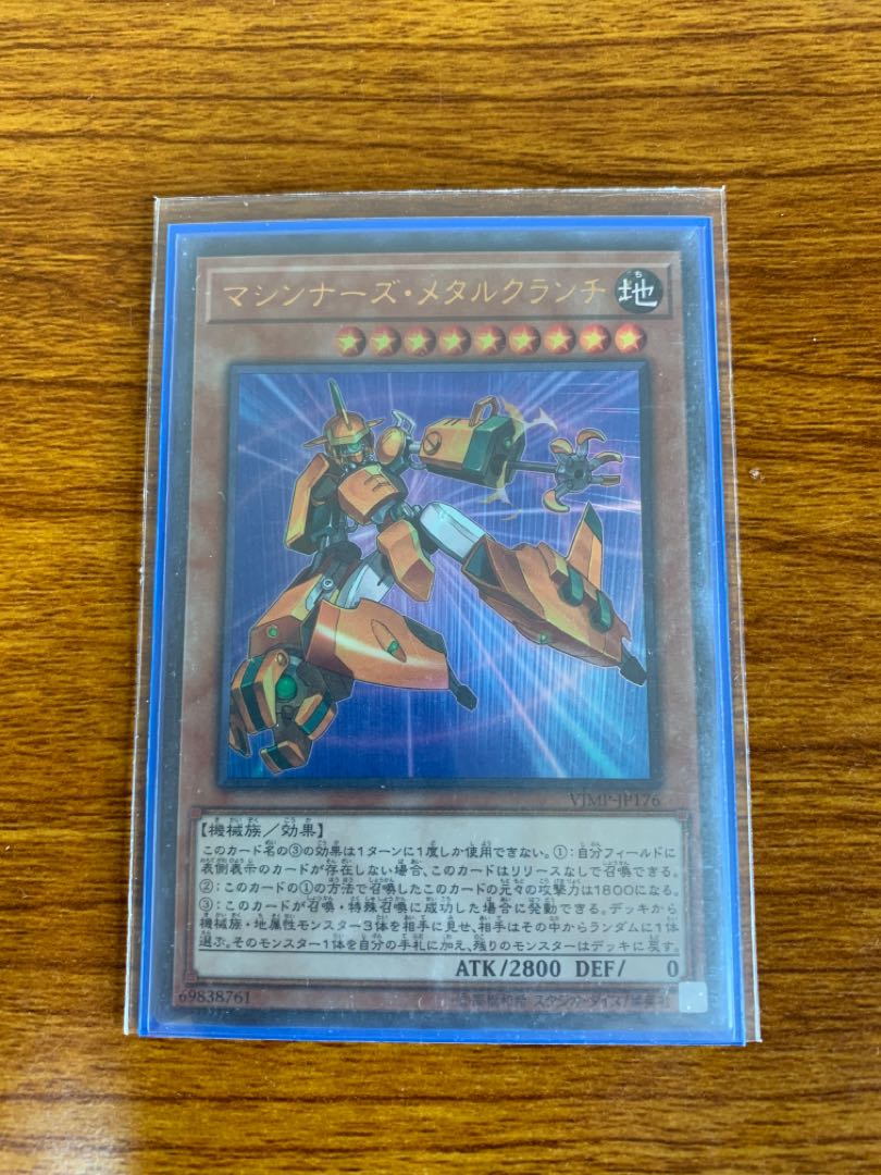 マシンナーズ・メタルクランチ ウルトラレア