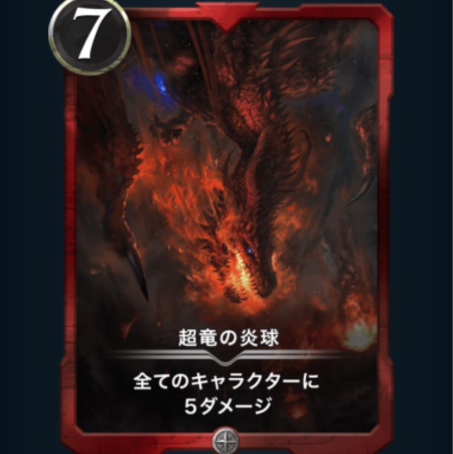 【クリスペ】超竜の炎球