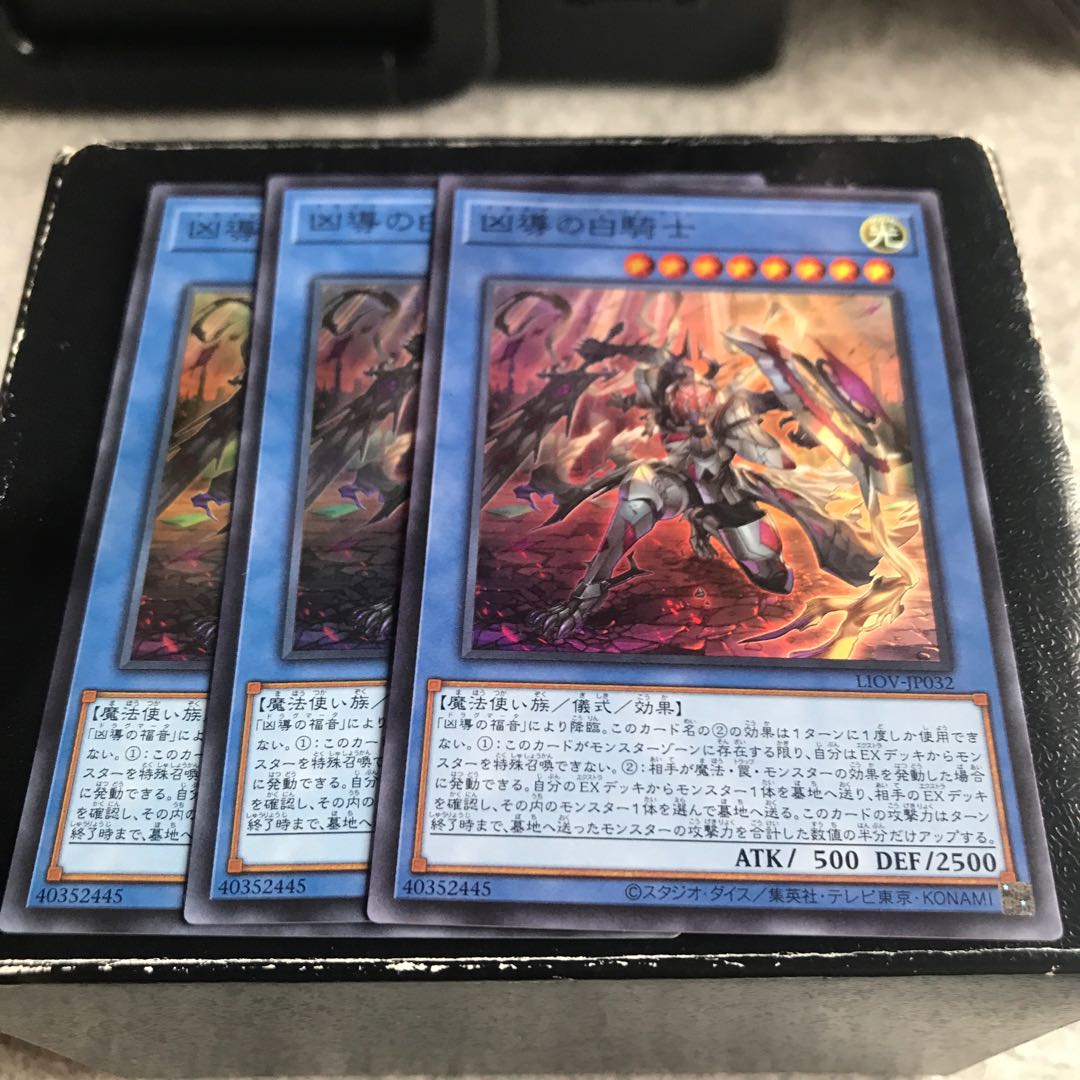 凶導の白騎士 スーパーレア3枚