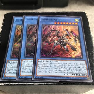 凶導の白騎士 スーパーレア3枚
