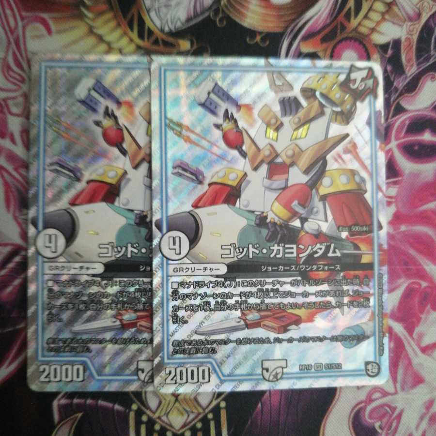 ゴッド・ガヨンダム