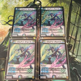 Disアイ・チョイス　4枚セット