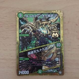 キングダム・オウ禍武斗