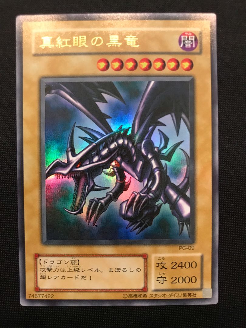 真紅眼の黒竜 ウルトラレア