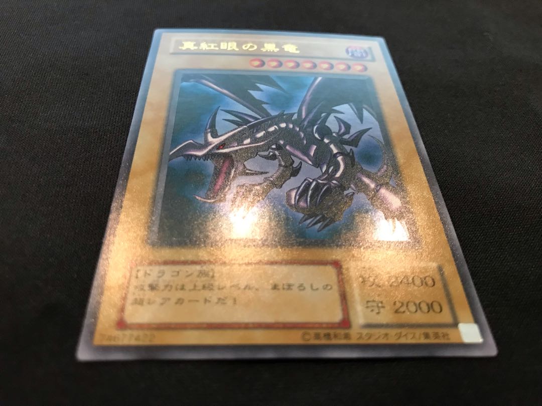 真紅眼の黒竜 ウルトラレア