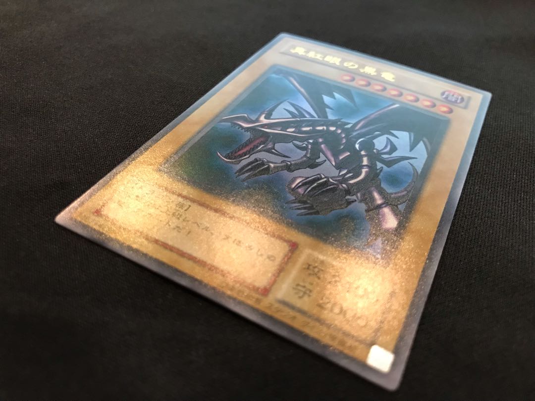 真紅眼の黒竜 ウルトラレア