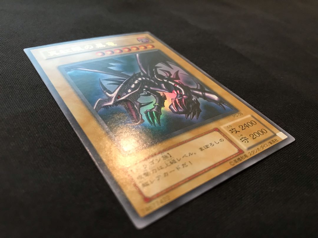 真紅眼の黒竜 ウルトラレア