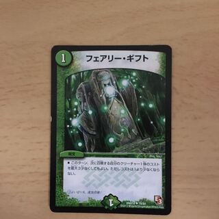 フェアリーギフト