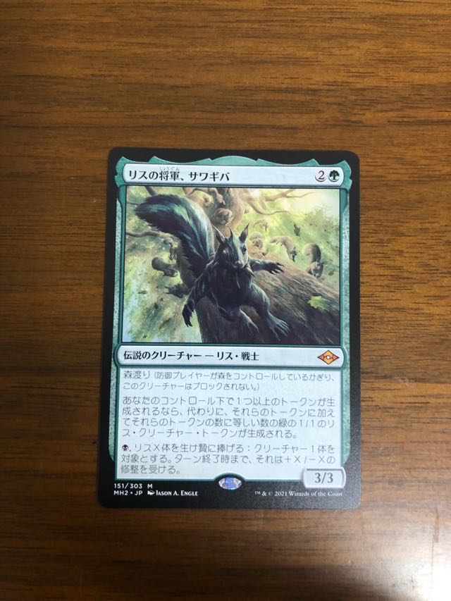 MTG  モダンホライゾン2 リスの将軍、サワギバ　日本語　