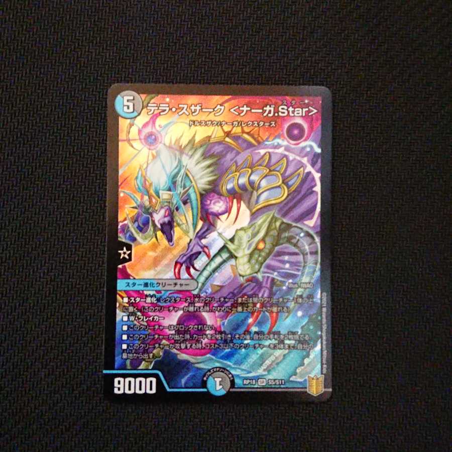 Terra Suzaku <Serpentine Princess.Star>.