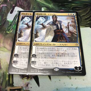 時を解す者、テフェリー　2枚