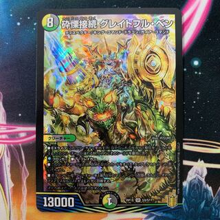 砕慄接続 グレイトフル・ベン