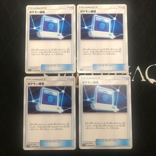 ポケモン通信×4