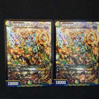 砕慄接続 グレイトフル・ベン