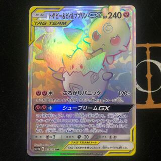 トゲピー&ピィ&ププリンGX HR