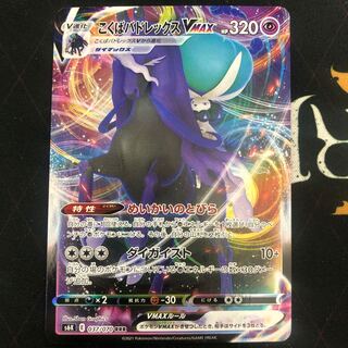 こくばバドレックスVMAX