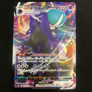 こくばバドレックスVMAX