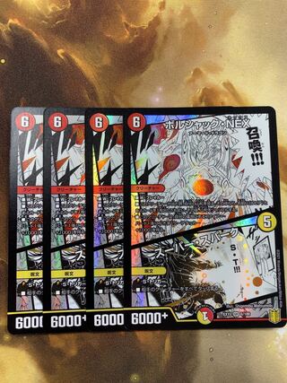 ボルシャック・NEX｜スーパー・スパーク