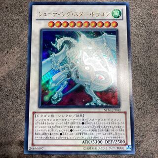 シューティング・スター・ドラゴン ウルトラレア
