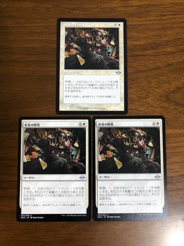 MTG モダンホライゾン2 虹色の終焉 3枚セット
