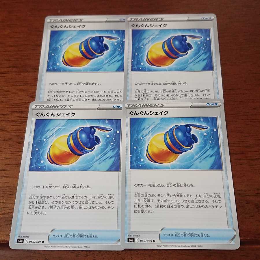 ぐんぐんシェイク