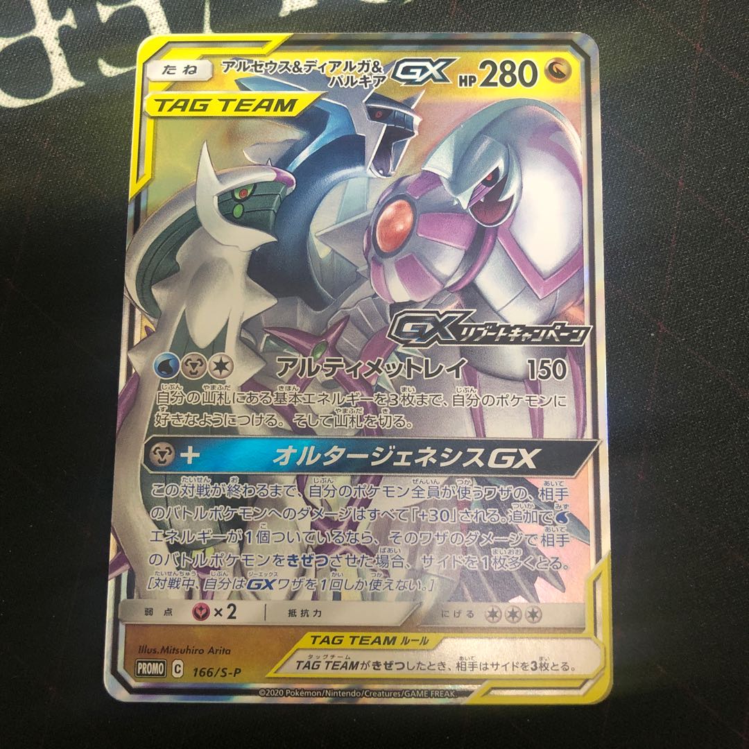 アルセウス&ディアルガ&パルキアGX