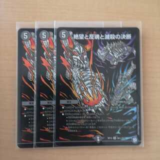 【最安値】絶望と反魂と滅殺の決断(パーフェクト・ダークネス) 3枚 シク