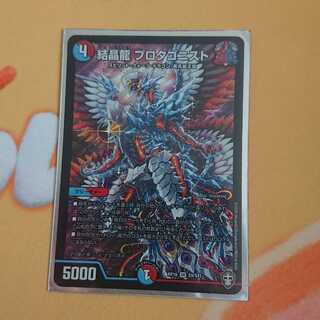 結晶龍 プロタゴニスト