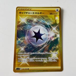 キャプチャーエネルギー UR